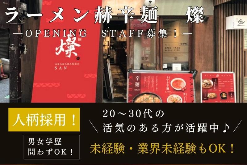 １３ＤＩＮＩＮＧ株式会社-0001の求人・転職情報
