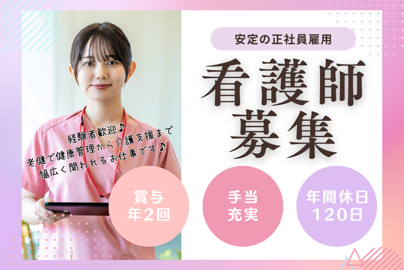 介護老人保健施設はぁもにかの求人・転職情報