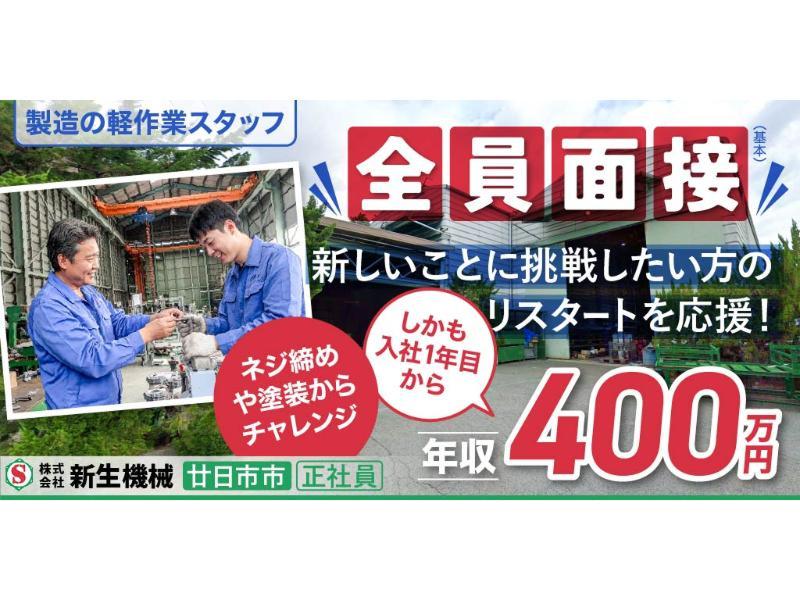 株式会社 新生機械の求人・転職情報