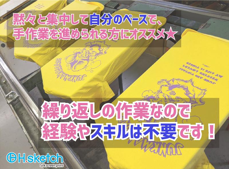 株式会社H.sketch(エイチ・スケッチ)のアルバイト・バイト求人情報-04