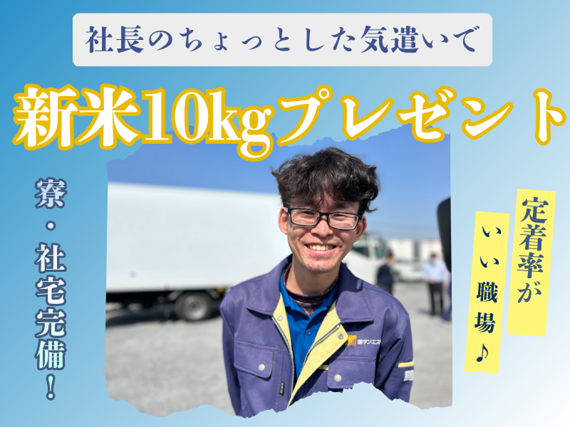 株式会社サンエストライの求人・転職情報