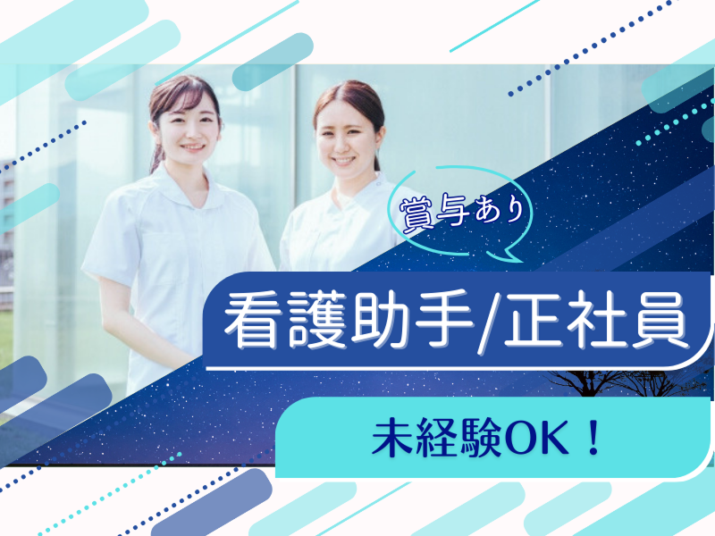 社会医療法人信愛会の求人・転職情報