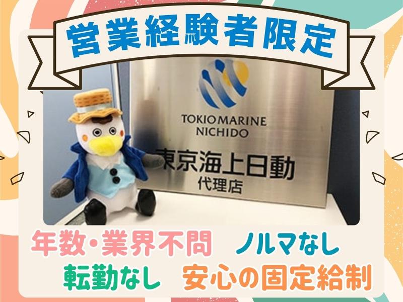 株式会社東京海上日動パートナーズ九州の求人・転職情報