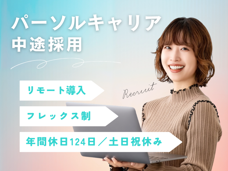 パーソルキャリア株式会社の求人・転職情報