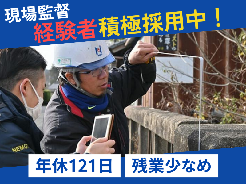 株式会社根本工務所の求人・転職情報