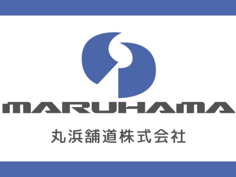 丸浜舗道株式会社の求人・転職情報