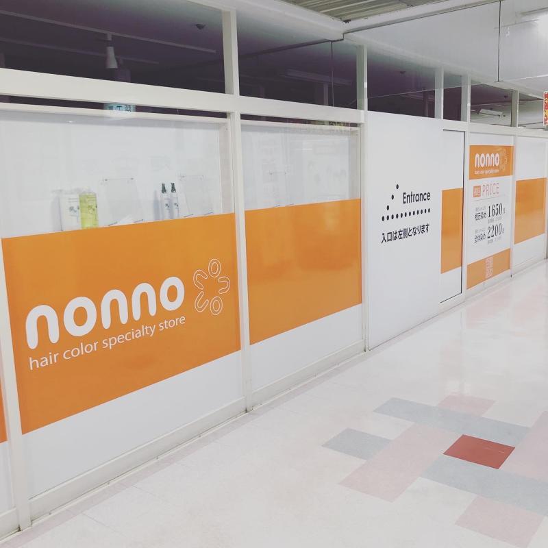 株式会社 nonnoのアルバイト・バイト求人情報-03