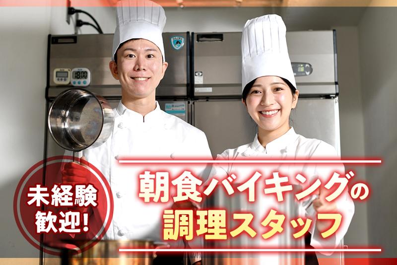 株式会社エアラインホテルのアルバイト・バイト求人情報-03