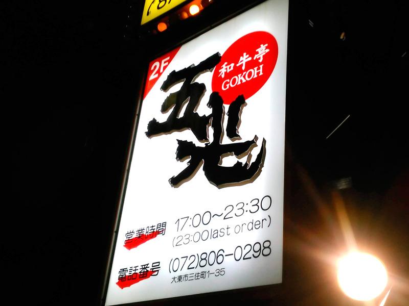  和牛亭五光の求人・転職情報