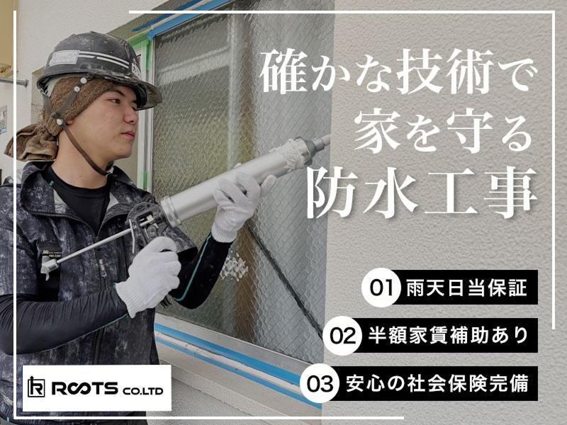 株式会社ROOTSの求人・転職情報