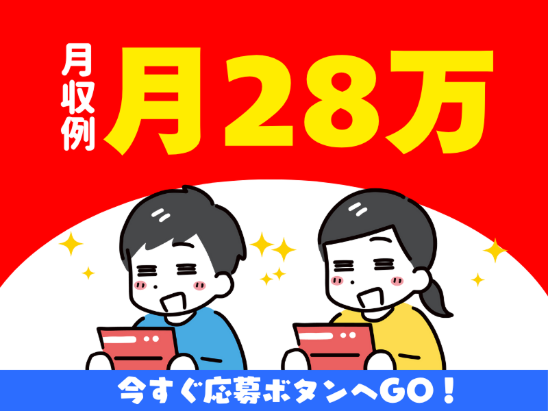 株式会社ワールドインテックのアルバイト・バイト求人情報-05