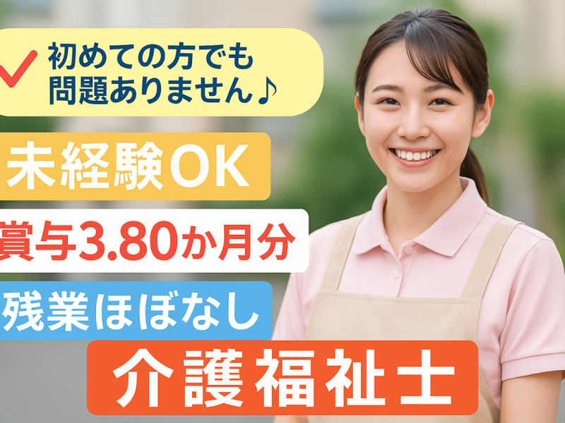 社会福祉法人 関記念 栃の木会 特別養護老人ホーム煌の求人・転職情報
