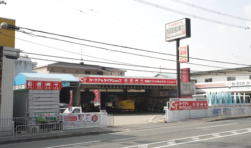 西国自動車株式会社のアルバイト・バイト求人情報-05