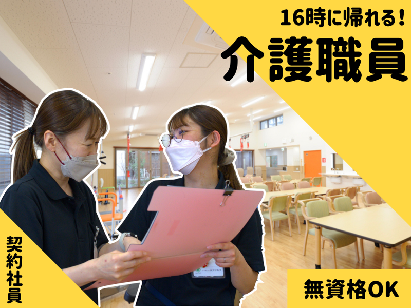 社会福祉法人ケアマキスのアルバイト・バイト求人情報-06