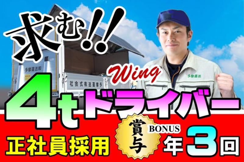 多摩運送株式会社の求人・転職情報