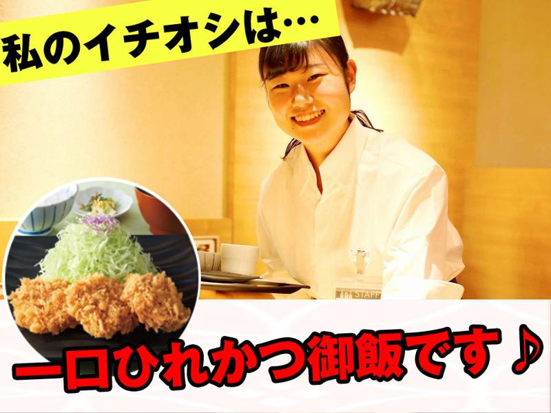 とんかつ和幸 和幸シァル鶴見店のアルバイト・バイト求人情報-01
