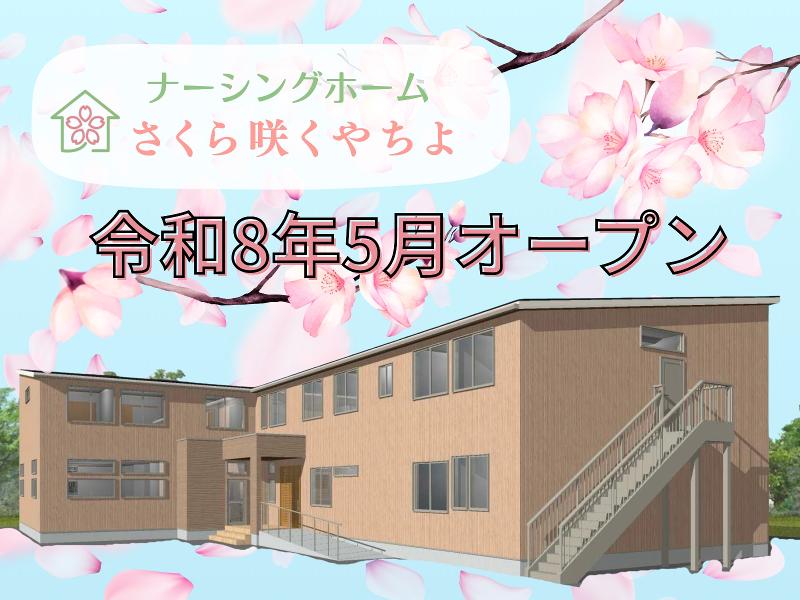 株式会社さんご-0001の求人・転職情報