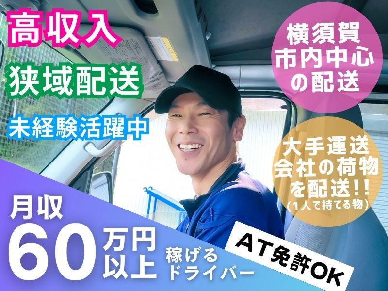 湘南カーゴ株式会社の求人・転職情報