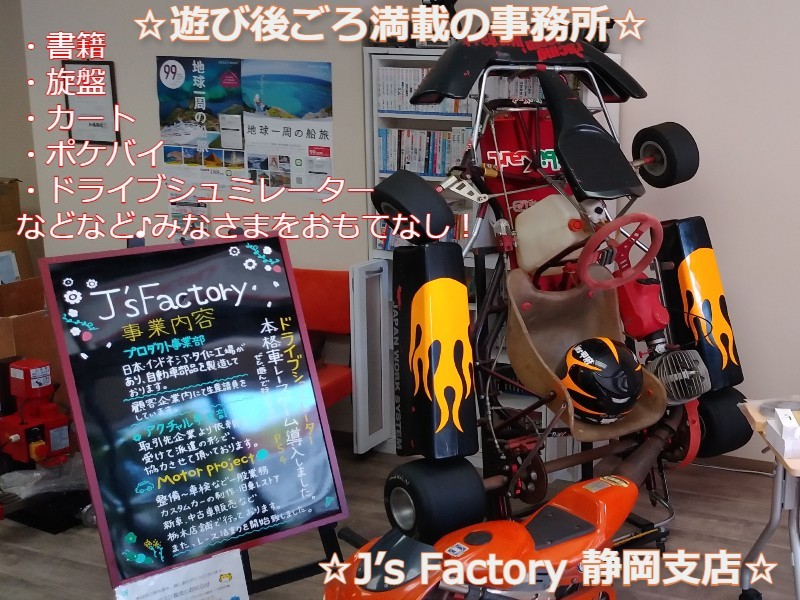 株式会社 J's Factory 東海支店のアルバイト・バイト求人情報-48