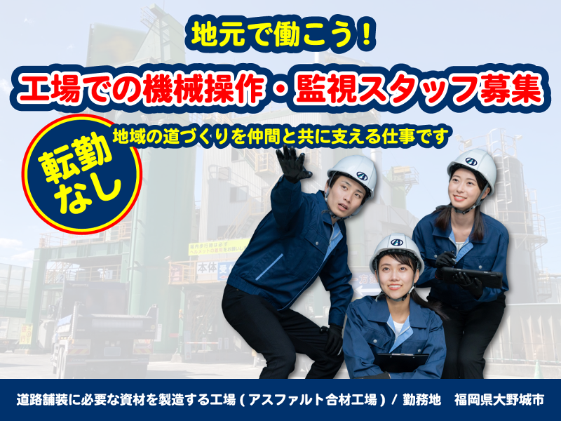 丸阿産業株式会社の求人・転職情報