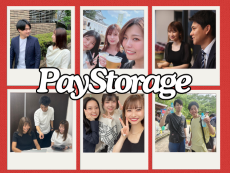 株式会社ペイストレージのアルバイト・バイト求人情報-04
