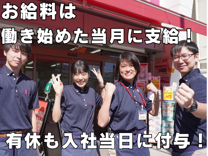 株式会社カクヤス のアルバイト・バイト求人情報-02