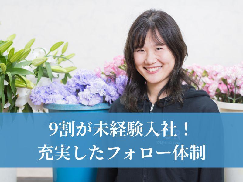 株式会社フォーシーズンズの求人・転職情報-04
