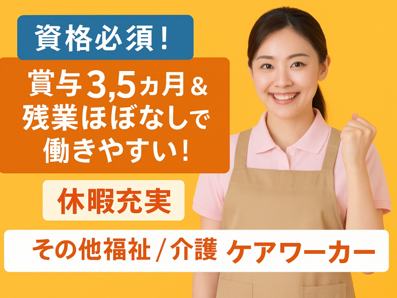 社会福祉法人 愛信会 特別養護老人ホーム 静霞園の求人・転職情報