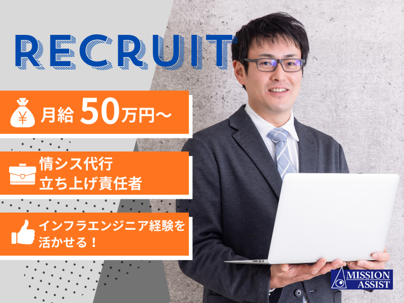 株式会社ミッションアシストの求人・転職情報