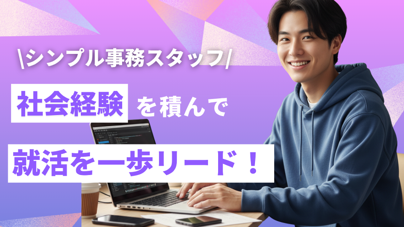 行政書士法人きずな神戸のアルバイト・バイト求人情報-07