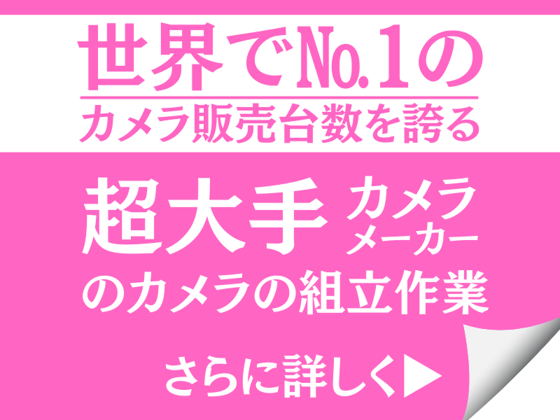 株式会社ワールドインテックのアルバイト・バイト求人情報-03