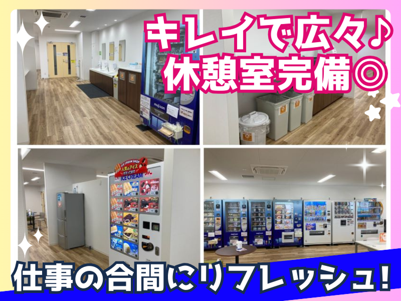 埼玉南センコーロジ株式会社 草加センター(センコーグループ)のアルバイト・バイト求人情報-04