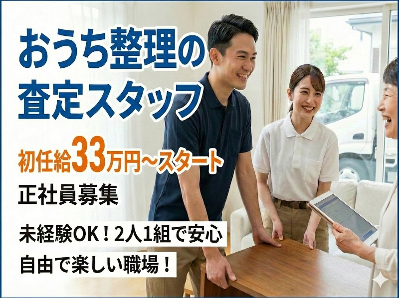 アプリシエイトプラスの求人・転職情報