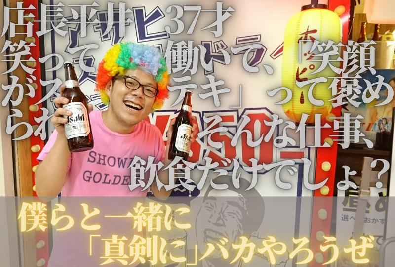 串かつ酒場 ひろかつ 上野アメ横店(株式会社Ahinata)のアルバイト・バイト求人情報-02