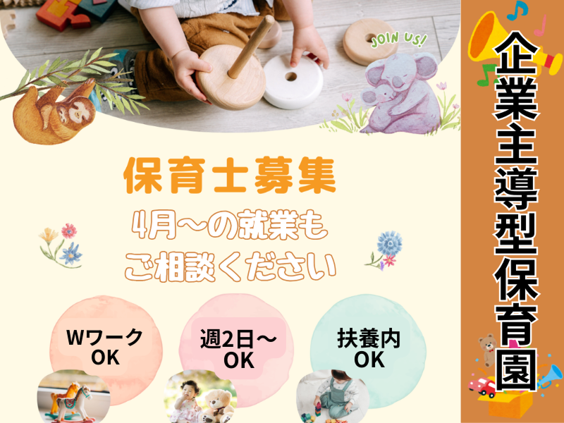 株式会社carafulu(キッズサポート事業部)のアルバイト・バイト求人情報-48
