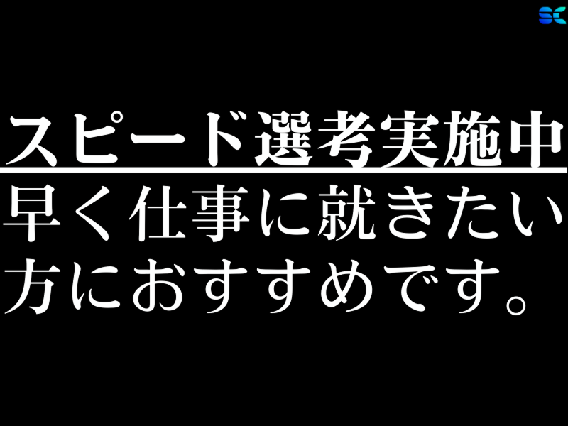 株式会社ＳＣの求人・転職情報