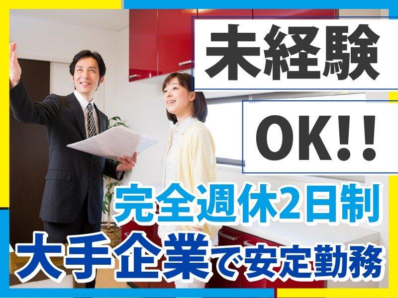 新日本住設WEST株式会社の求人・転職情報