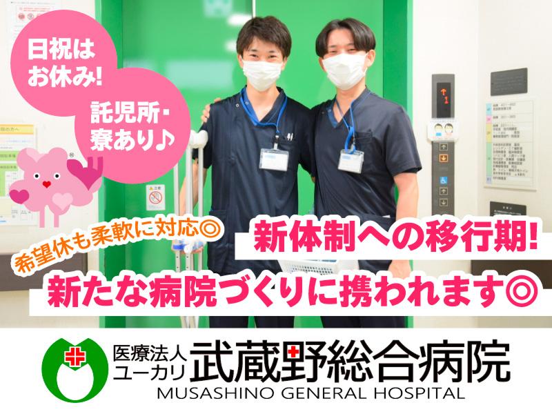 医療法人ユーカリの求人・転職情報