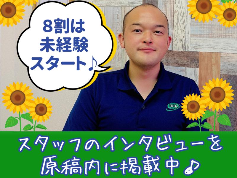 いきいき倶楽部(株式会社いきいき)のアルバイト・バイト求人情報-02