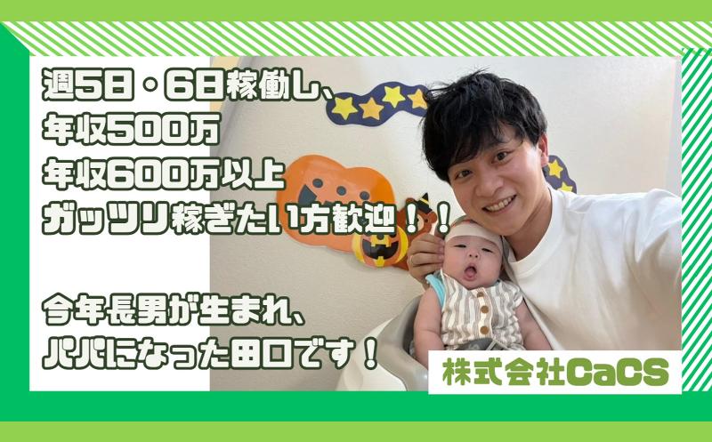 株式会社CaCSの求人・転職情報