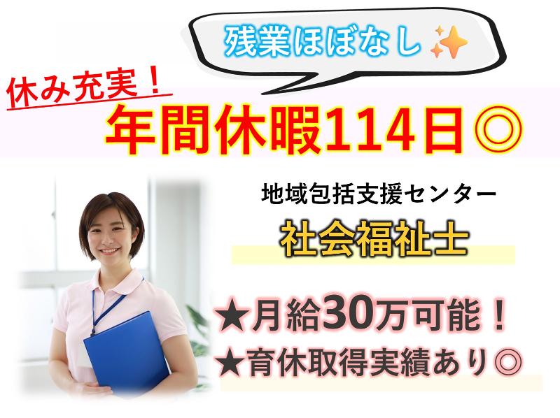 野田市南第2高齢者なんでも相談室のアルバイト・バイト求人情報-01