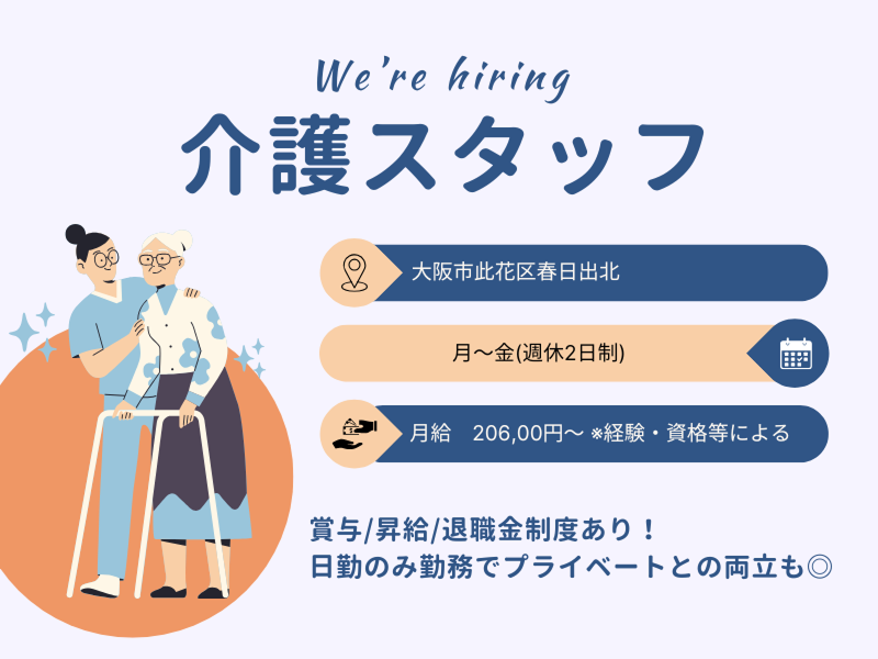 社会福祉法人エージングライフ福祉会の求人・転職情報