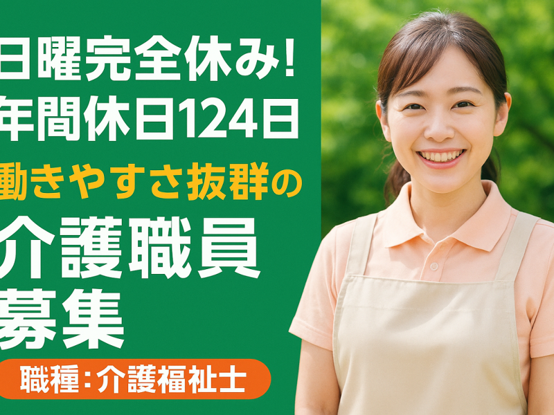 医療法人 慈政会 介護老人保健施設 まくらがの郷の求人・転職情報