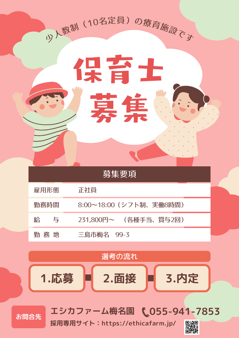 特定非営利活動法人エシカファームの求人・転職情報
