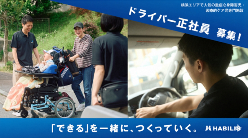 株式会社ＨＡＢＩＬＩＳの求人・転職情報