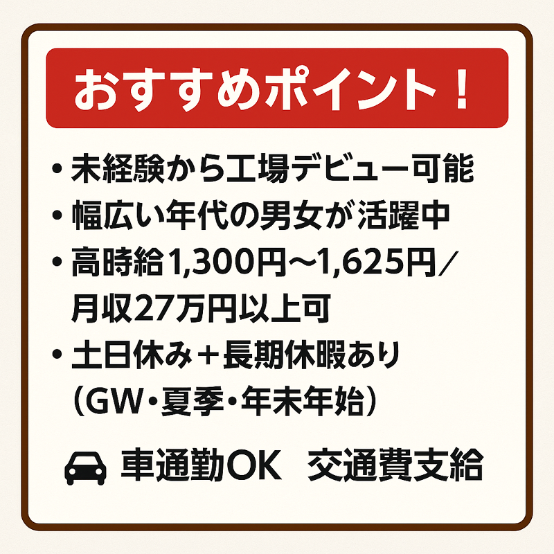 株式会社J's Factory 岡山支店のアルバイト・バイト求人情報-02