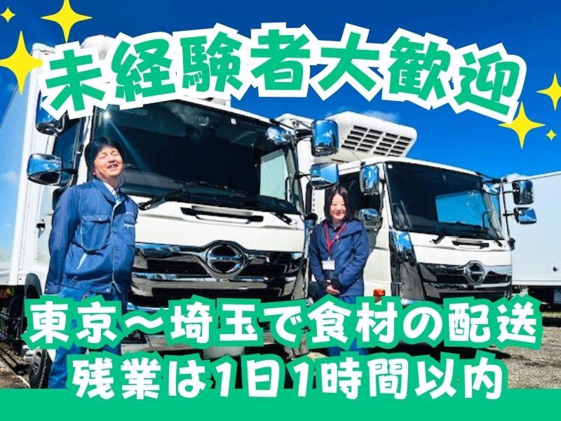 株式会社関東冷凍運輸の求人・転職情報