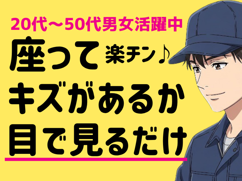 株式会社ワールドインテックのアルバイト・バイト求人情報-02