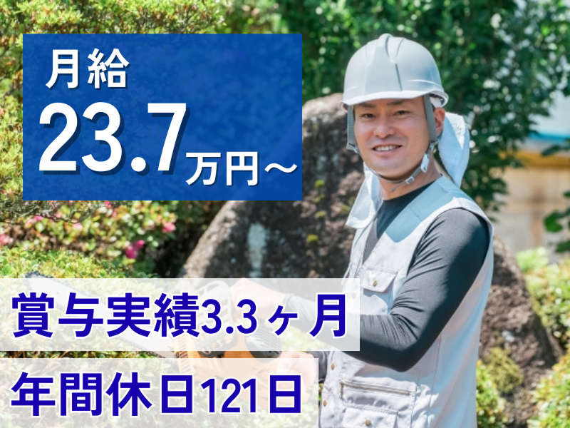 横浜植木株式会社の求人・転職情報