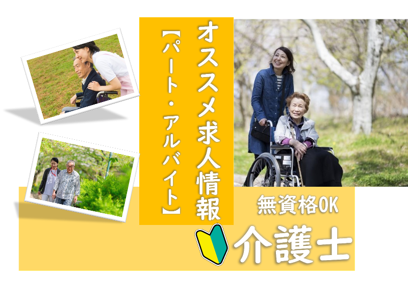 社会福祉法人藤和会　特別養護老人ホーム四季の郷越生の派遣求人情報